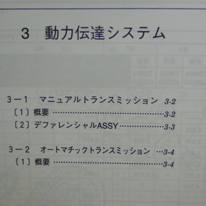 サンバー 2002.9 整備解説書 TT,TV,TW (92ページ) SUBARU SAMBARの画像3