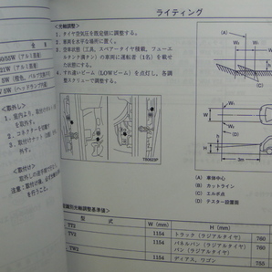 サンバー 2002.9 整備解説書 TT,TV,TW (92ページ) SUBARU SAMBARの画像9