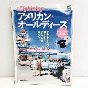 別冊Lightning 別冊ライトニング Vol.48 アメリカン☆オールディーズ 2008年2月20日発行 枻えい出版社 G2-3