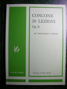コンコーネ50番 中声用 教育芸術社 原田茂生 編著