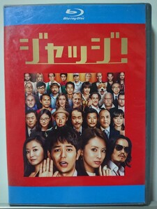 ジャッジ！ Blu-ray/妻夫木聡 北川景子 リリー・フランキー 鈴木京香 豊川悦司 荒川良々 玉山鉄二 玄里 田中要次 でんでん 伊藤歩 加瀬亮 