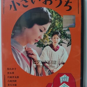 小さいおうち DVD/松たか子 黒木華 片岡孝太郎 吉岡秀隆 妻夫木聡 倍賞千恵子