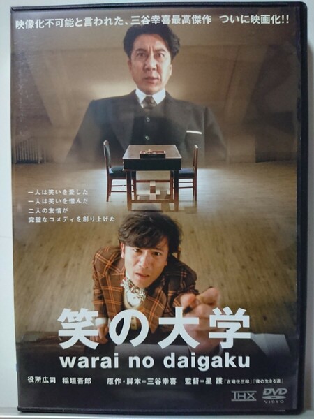 笑の大学 DVD/役所広司 稲垣吾郎
