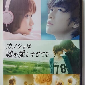 カノジョは嘘を愛しすぎてる DVD/佐藤健 三浦翔平 窪田正孝 水田航生 浅香航大 吉沢亮 森永悠希 大原櫻子 谷村美月 勝村政信 相武紗季