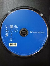 私の優しくない先輩 DVD/川島海荷 金田哲 入江甚儀 児玉絹世 永野芽郁 小川菜摘 高田延彦(美品)_画像3