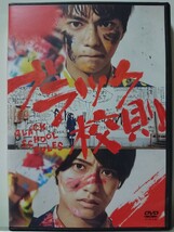 ブラック校則 DVD/佐藤勝利 髙橋海人 モトーラ世理奈 田中樹 箭内夢菜 堀田真由 葵揚 水沢林太郎 達磨 成海璃子 片山友希 吉田靖直_画像1