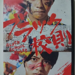 ブラック校則 DVD/佐藤勝利 髙橋海人 モトーラ世理奈 田中樹 箭内夢菜 堀田真由 葵揚 水沢林太郎 達磨 成海璃子 片山友希 吉田靖直