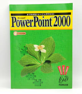 Microsoft Power Point 2000 хорошо понимать тренировка текст данные CD-ROM включение в покупку * Microsoft * энергия отметка *FOM выпускать 