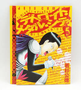 【超希少】デトロイトメタルシティ 5巻 タワーレコード　限定カバー ●若杉公徳●デトロイト・メタル・シティ●DMC
