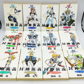藤崎竜「封神演義」全23巻 初版多数 コミックの画像7