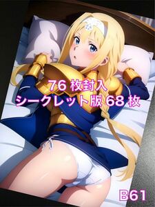 アリス　ソードアートオンライン　ブロマイド　B61