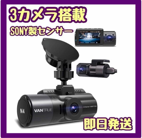 ドライブレコーダー ソニー SONY 車内記録 前後 広角 3カメ 高画質