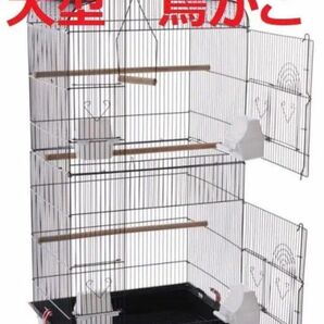 大型 鳥かご 鳥カゴ 鳥籠 鳥小屋 バードケージ 鳥ゲージ 組立式 新品