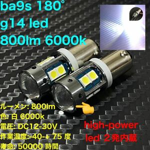 BA9S 180° g14 led 800lm 6000k dc12 24v 高輝度 トレーラー　ナンバー灯