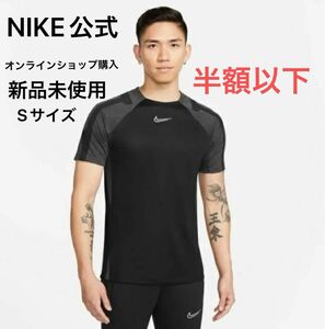 半額以下 大幅値下 新品未使用 ナイキ Dri-FIT ストライク サッカートップ ブラック