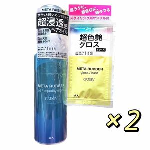 マンダム GATSBY ギャツビー メタラバー ヘアオイル トリートメント アクアティックモイスト 65ml ×2個