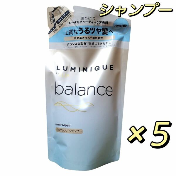 LUX(ラックス) ルミニーク バランス モイストリペア シャンプー 詰め替え用 350g ×5個