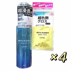 マンダム GATSBY ギャツビー メタラバー ヘアオイル トリートメント アクアティックモイスト 65ml ×4個