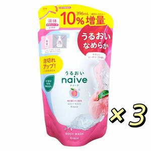 クラシエ うるおいナイーブ 液体 ボディソープ 詰替 ピーチソープの香り 通常360ml+10%増量！396mlタイプ ×3個