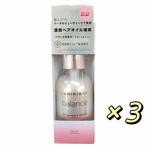 LUX(ラックス)ルミニーク バランス ダメージリペア&カラーケア 洗い流さないトリートメントオイル ヘアオイル 70ml ×3個