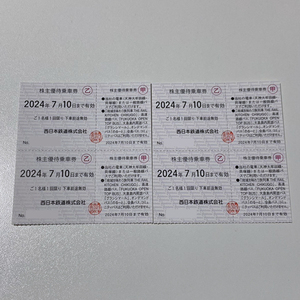 西日本鉄道 西鉄 株主優待乗車券 4枚セット