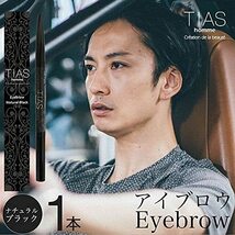 【特価商品】眉毛 メンズコスメ アイブロウブラシ アイブロウペンシル メンズ メンズ アイブロー 日本製 homme TIAS (_画像2