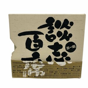 立川談志 『談志の遺芸』 談志百席 CD 10枚セット ボックス 第一期 落語家の画像7