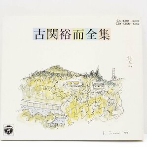 【u1551】説明文必読/着払いのみ 古関裕而全集/CD7枚セット/格安スタートの画像7