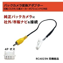 セレナ e-POWER 含む C28 R4.12 ～ 日産 RCA変換 配線 接続 アダプター バックカメラ コード カプラーオン リアカメラ 市販 社外 waK8a_画像1