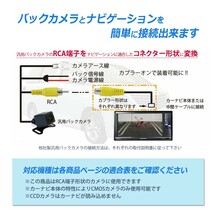 RCA変換 配線 接続 アダプター 日産 スズキ 三菱 バックカメラ コード カプラーオン リアカメラ 市販 社外 後付け 載せ替え waK8a_画像4