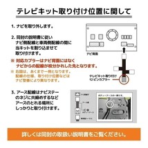 MM113D-W 2013年 日産 純正 ディーラーオプション テレビキット 走行中 テレビ 視聴 ナビ操作 キャンセラー カプラーオン ハーネス waT15_画像7