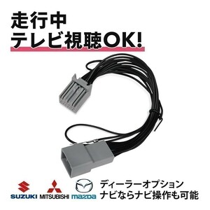 Z9N5 V6 650A CN-RZ875 フレアクロスオーバー フレアワゴン マツダ 全方位モニター 純正 テレビ キャンセラー 走行中 TV視聴 waT21