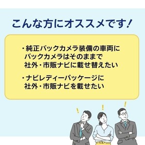 日産バックカメラ から 社外ナビ 変換 ホンダ 日産 マツダ ダイハツ スズキ クラリオン 対応 RCA004H 同機能 DOP ナビ waKo06bの画像2