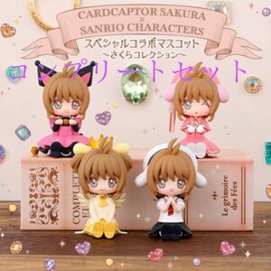 カードキャプターさくら × サンリオ ♪ スペシャルコラボマスコット 全4種 コンプリート ☆ フィギュア ガチャガチャ ガチャ