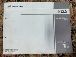 送料安　グロム JC92 1版 パーツカタログ　パーツリスト