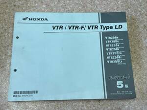 送料安 VTR250/F　タイプLD　パーツリスト/MC33-130～160　5版 パーツカタログ パーツリスト