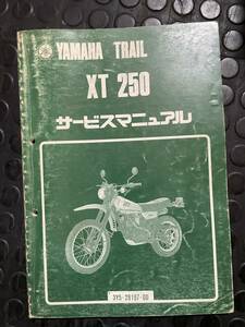 送料安 XT250 3Y5 サービスマニュアル