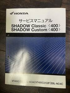 送料安 SHADOW CLASSIC CUSTOM シャドウクラシック カスタム NC44 NC45 サービスマニュアル