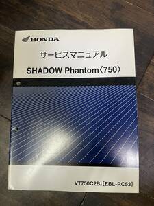 送料安 シャドウファントム 750 RC53 サービスマニュアル