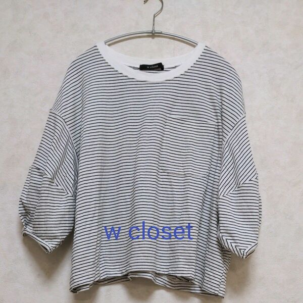 w closet ボリューム袖　ボーダー　カットソー　Tシャツ