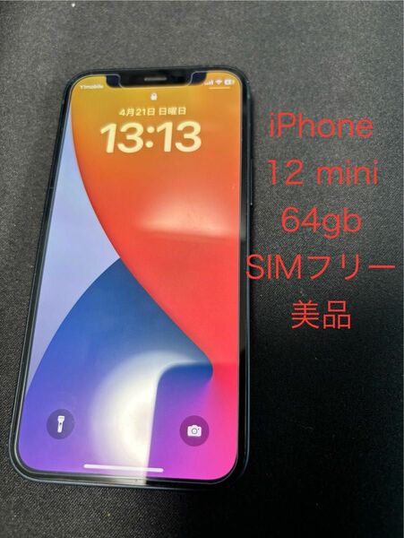 美品 iPhone 12 mini ブラック64GB