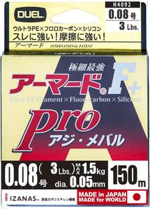 PEライン 釣り糸 アーマード F+ Pro アジ・メバル 【 ライン 釣りライン 釣具 高強度 高感度 】