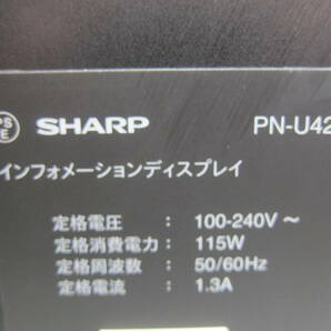★☆シャープ/SHARP インフォメーションディスプレイ PN-U423☆★の画像6