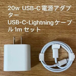 iPhoneタイプc ライトニングケーブル1m 20w 急速充電器 セット　　防水対策有り