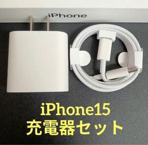 iphone15充電器 ACアダプター タイプCケーブル １m １セット