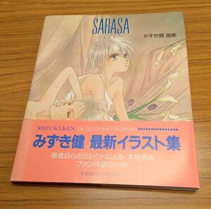 画集 / みずき健 SARASA 帯付き 1992年 初版 原画 資料 紙物 昭和 レトロ sun01