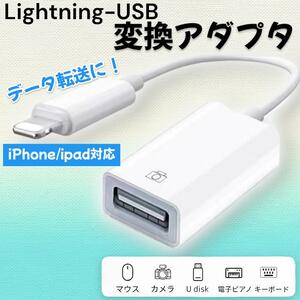 USB 変換アダプター iPhone スマホ 写真 転送 ケーブル OTG 互換