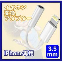 ライトニング イヤホン ジャック iPhone 変換アダプター 3.5mm 1個_画像1