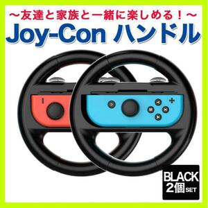 任天堂 Switch スイッチ ハンドル マリオ カート コントローラー 黒