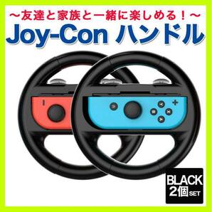 任天堂 Switch スイッチ ハンドル マリオ カート コントローラー 黒の画像1